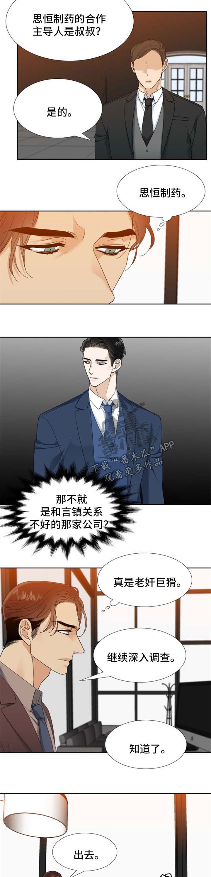 狂热boss宠妻请节制酷漫屋下拉式漫画,第65章：小看他了1图