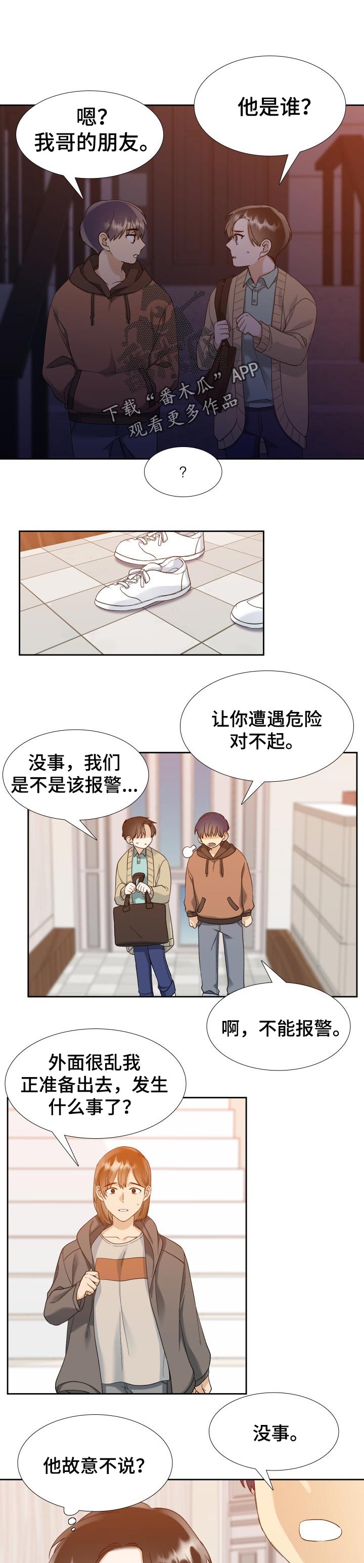 狂热漫画免费阅读未删减完整漫画,第90章：回答1图