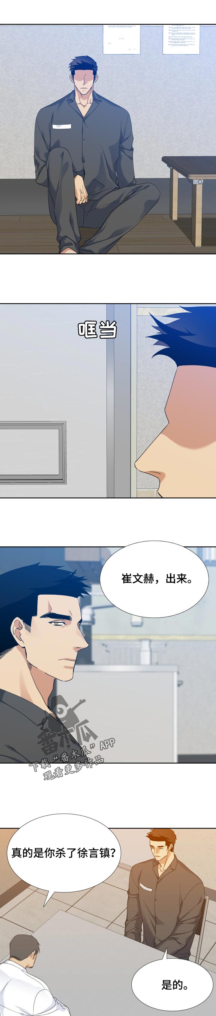 狂热vs康太阳漫画,第107章：坚持1图