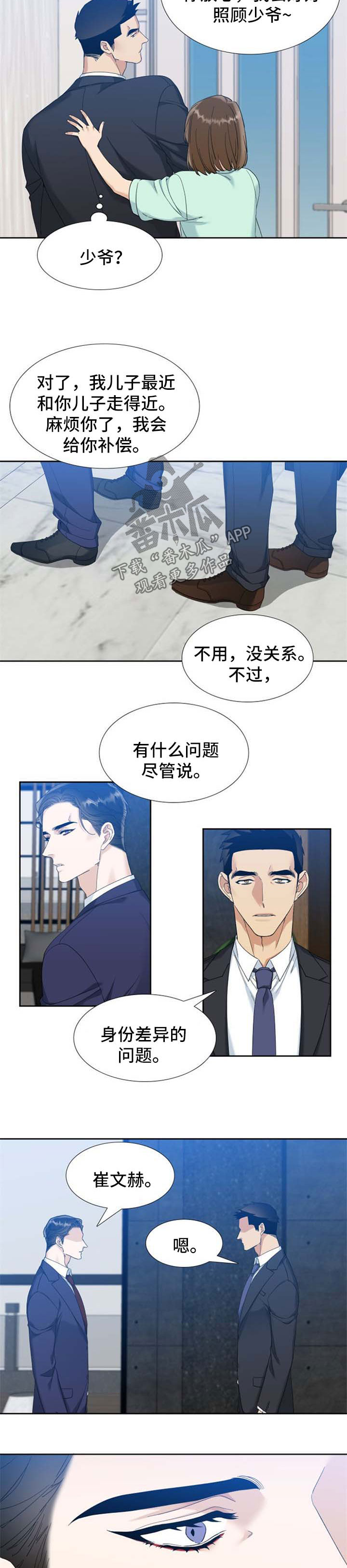 狂热奔向深渊漫画,第76章：太浪2图