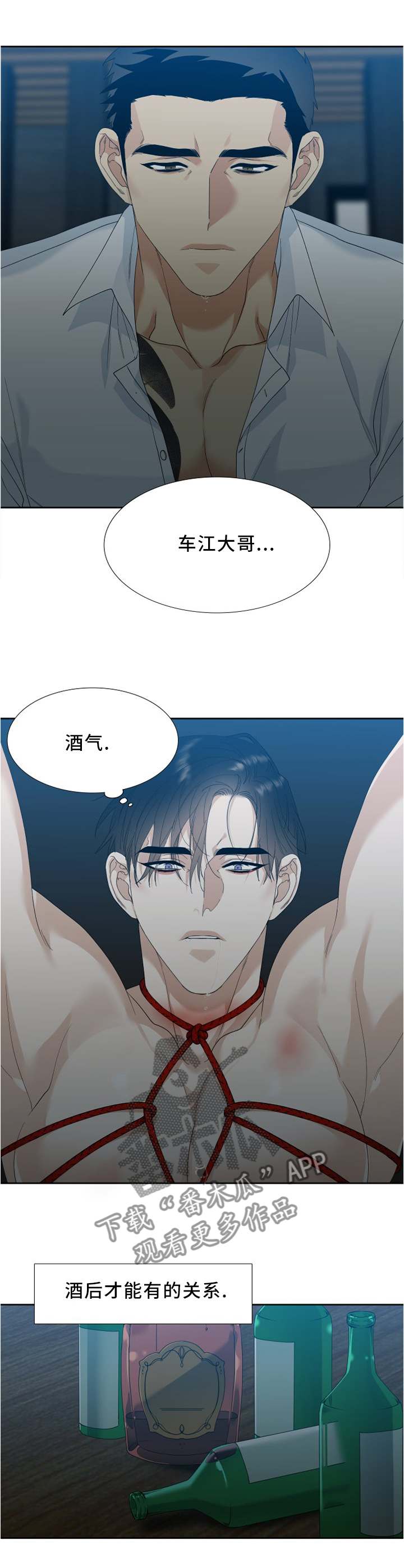 狂热仰慕者迷的英语怎么说漫画,第17章：一起下地狱2图