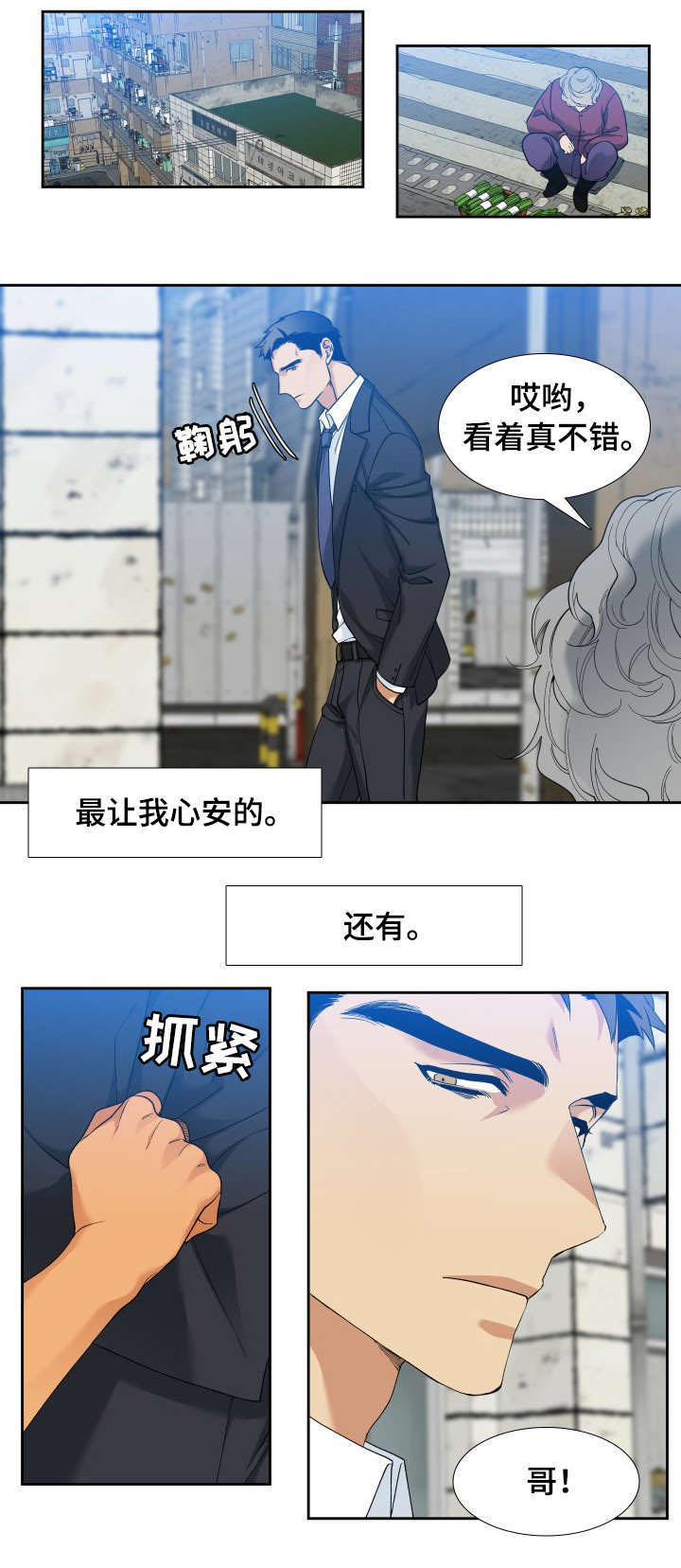 狂热分子txt漫画,第4章：挑衅2图