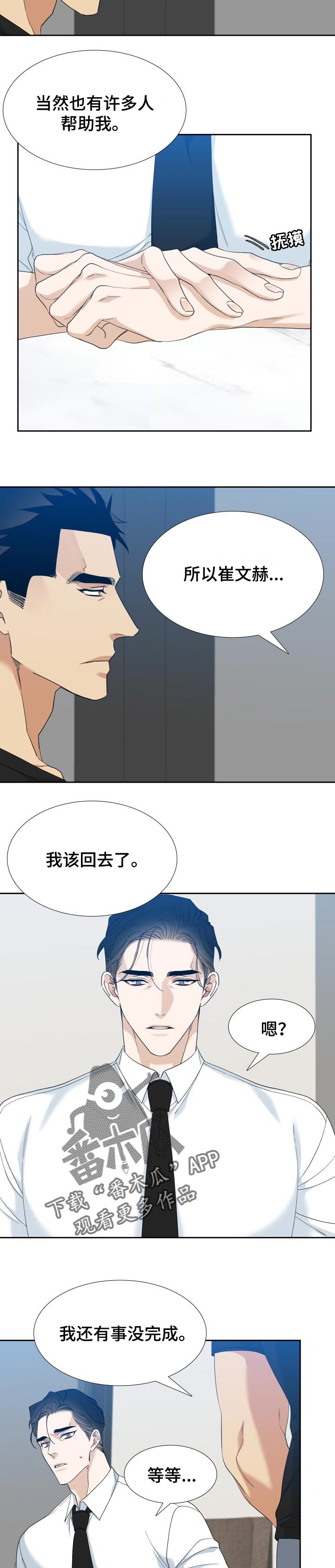 狂热郁金香漫画,第109章：久别重逢1图