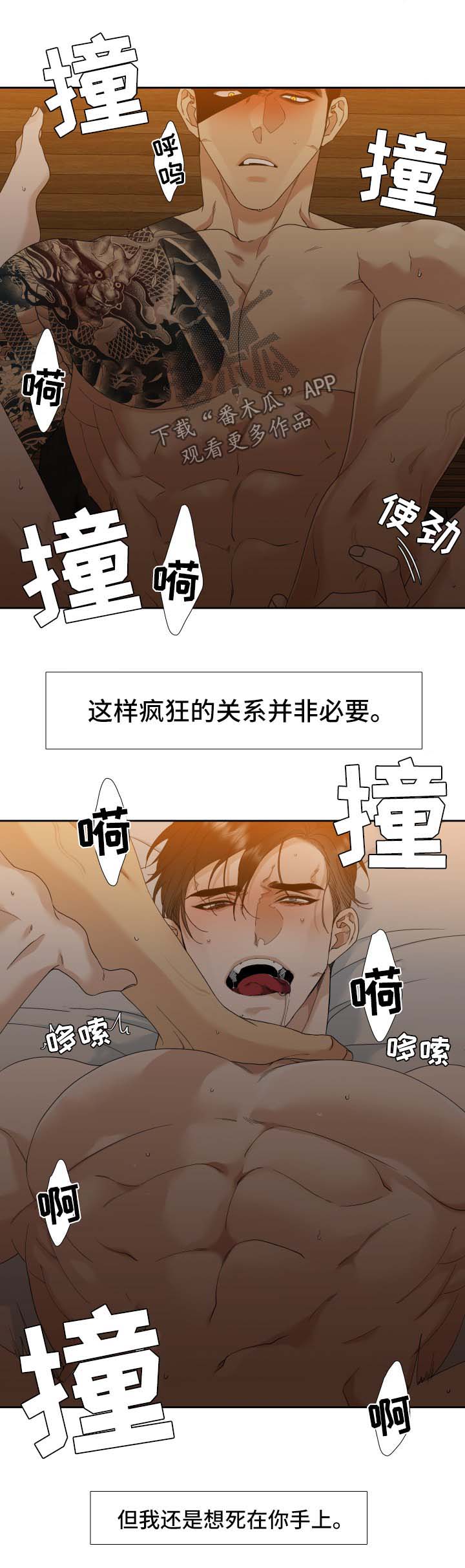 狂热忏悔歌词漫画,第11章：拥有他2图