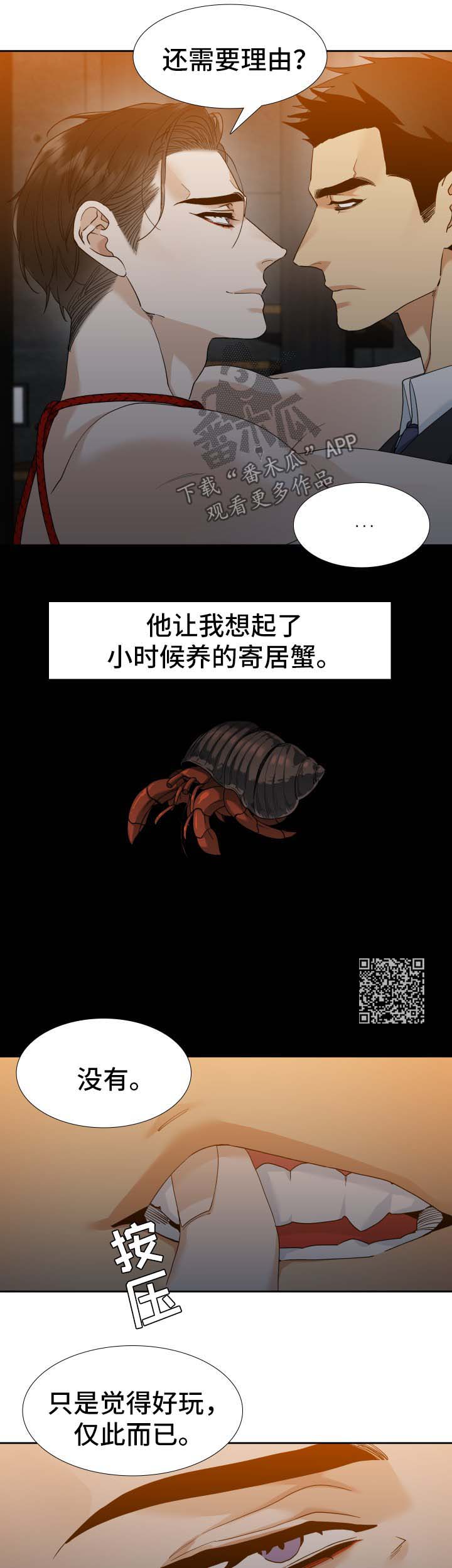 狂热boss请轻撩免费漫画下拉式36漫画,第26章：寄居蟹1图