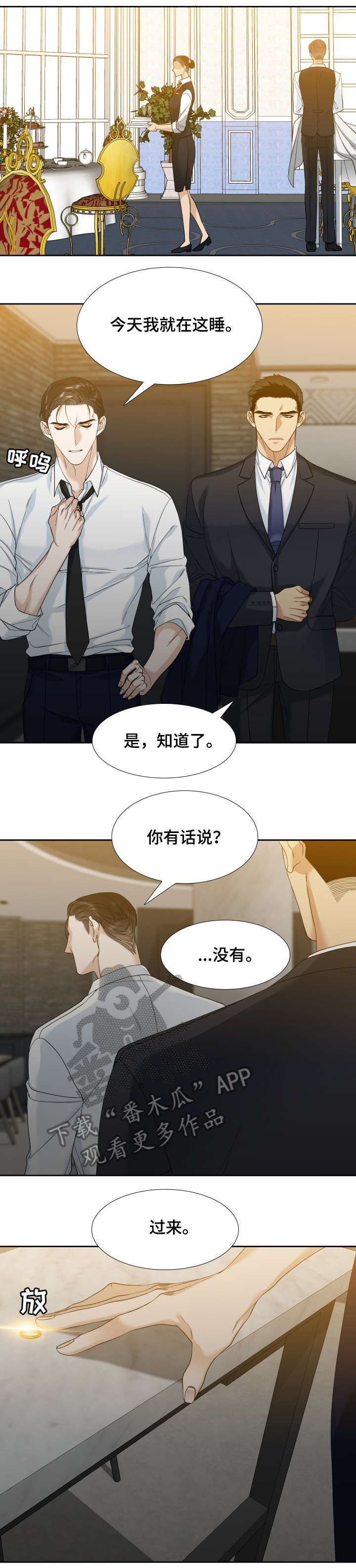 狂热小说漫画,第6章：羞愧2图