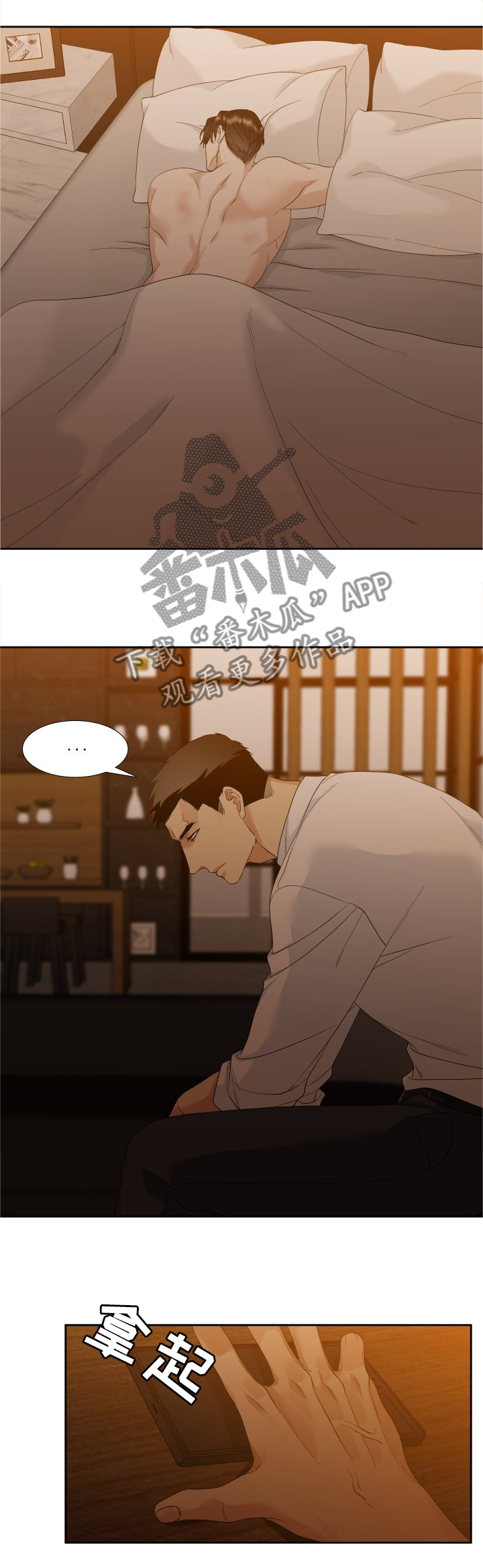 狂热打底裤女主角漫画,第17章：一起下地狱1图