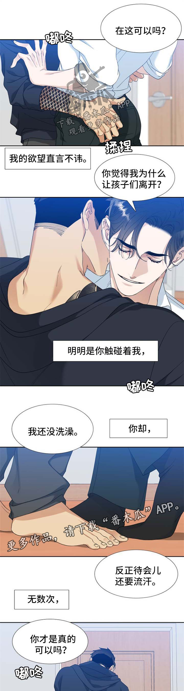 狂热boss宠妻请节制漫画免费阅读漫画,第81章：只能是为你2图