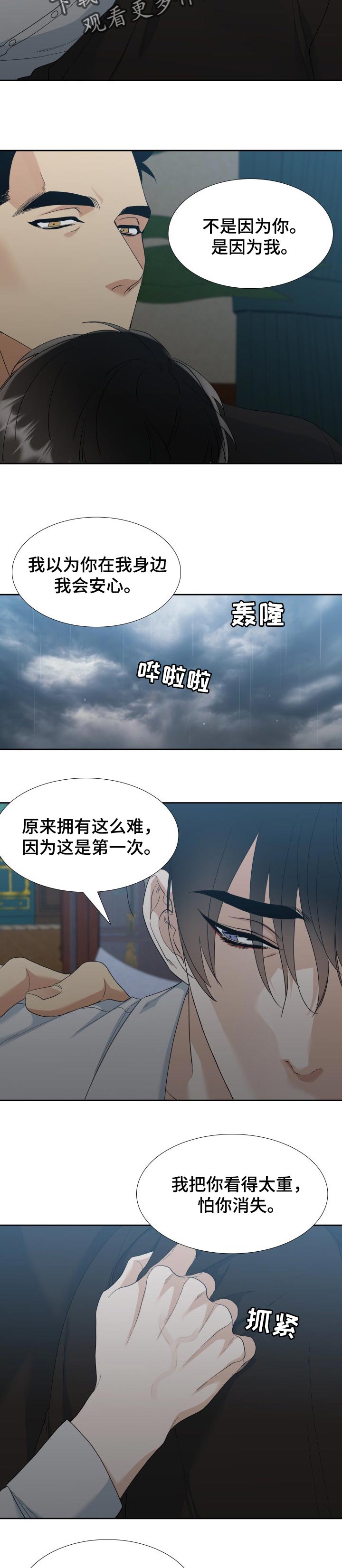 狂热漫画,第114章：【番外】毁灭并相爱2图