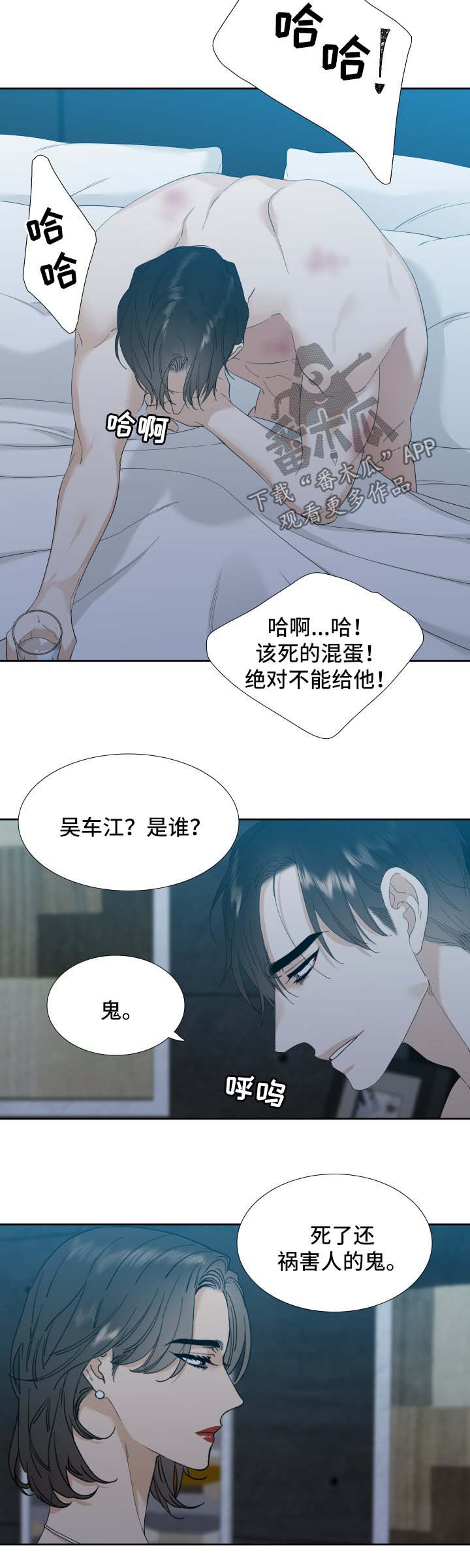 狂热小说漫画,第18章：狗2图