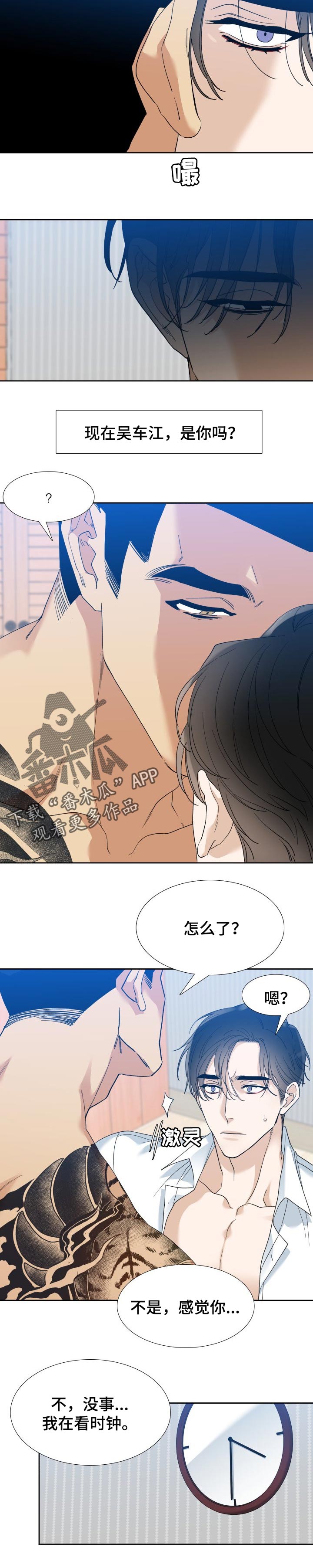 狂热vs康太阳漫画,第82章：解救2图