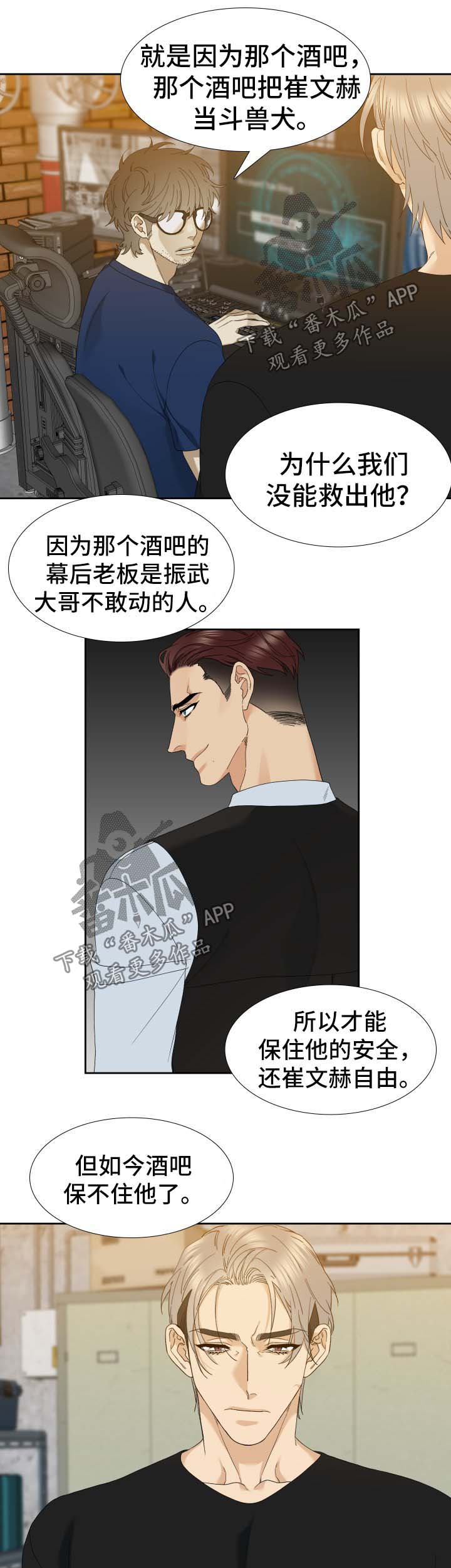 狂热漫画免费阅读未删减完整漫画,第30章：跟踪1图