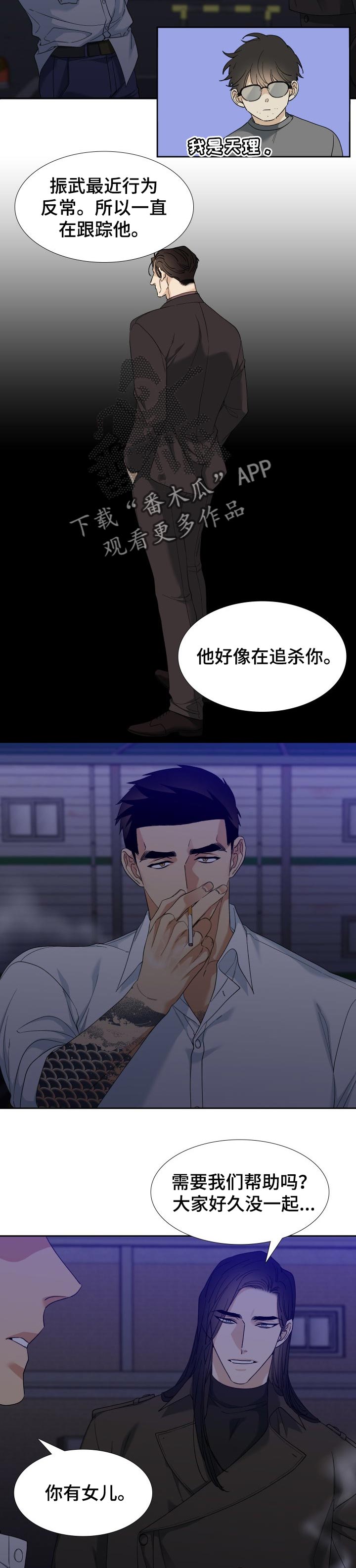 狂热boss请轻撩免费漫画下拉式36漫画,第104章：打招呼1图