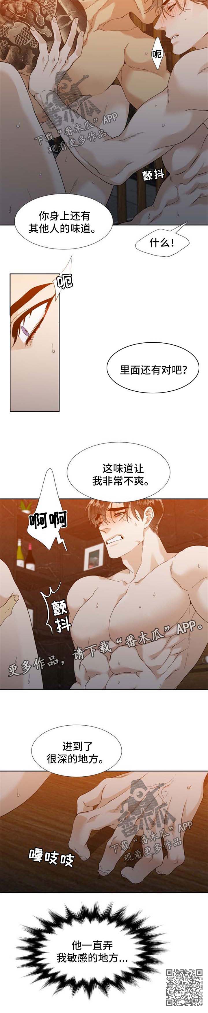 狂热vs康太阳漫画,第70章：味道不爽1图