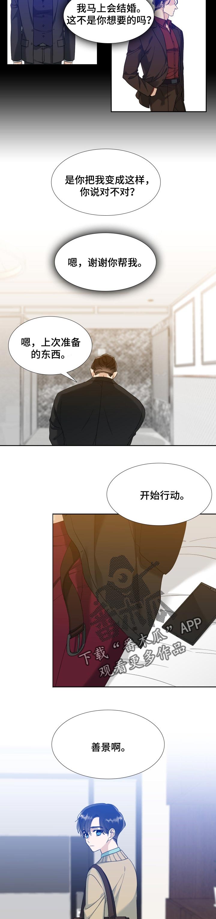 狂热vs康太阳漫画,第85章：离婚1图