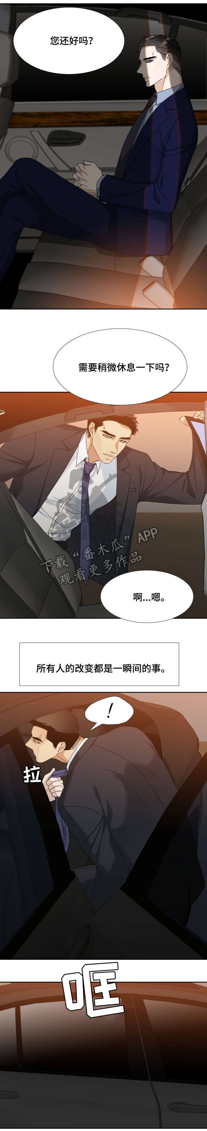 狂热boss宠妻请节制酷漫屋下拉式漫画,第9章：刺激1图