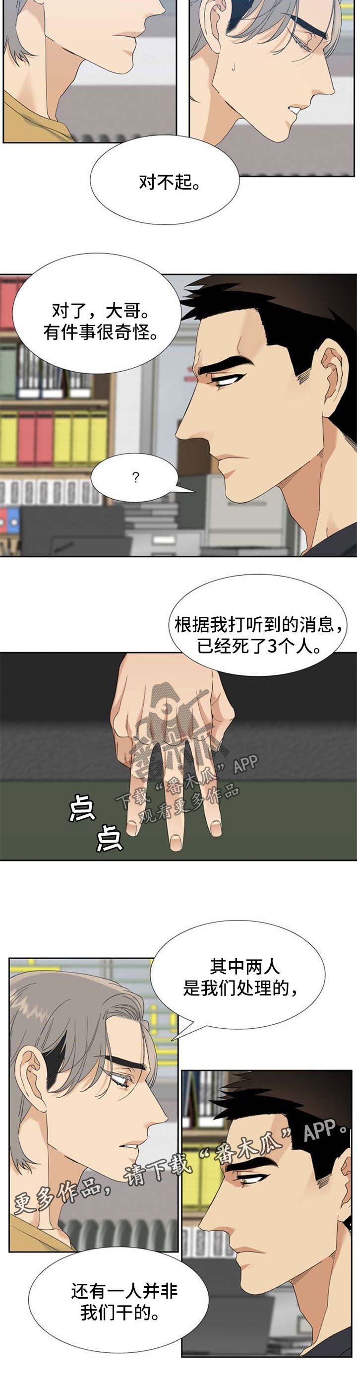 狂热小说漫画,第65章：小看他了2图