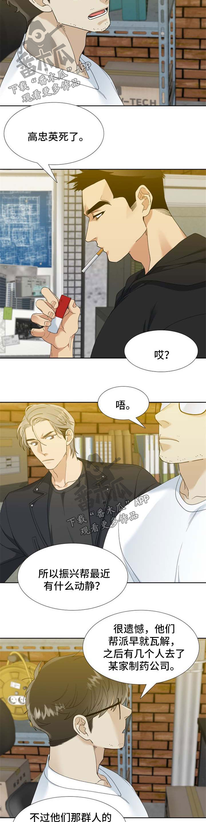 狂热英文漫画,第66章：出乎意料2图