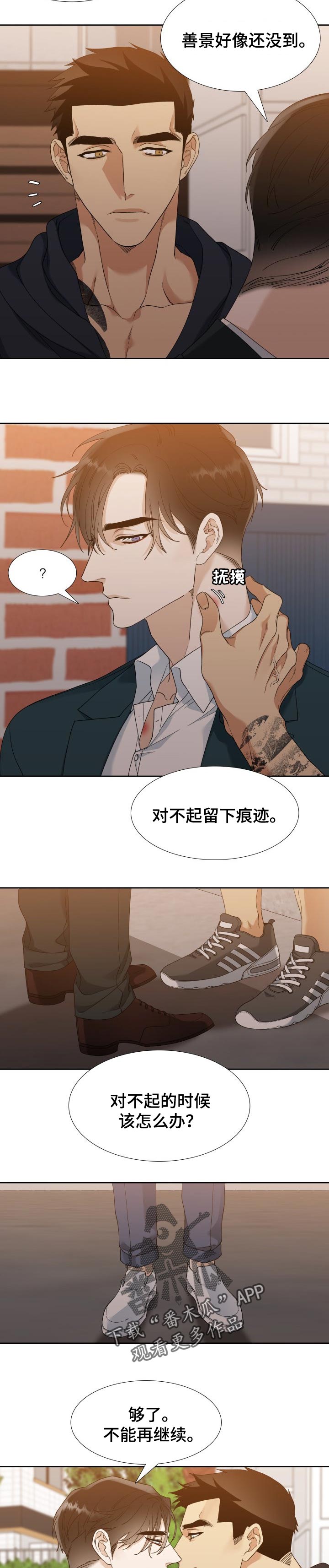 狂热披萨小游戏漫画,第82章：解救1图