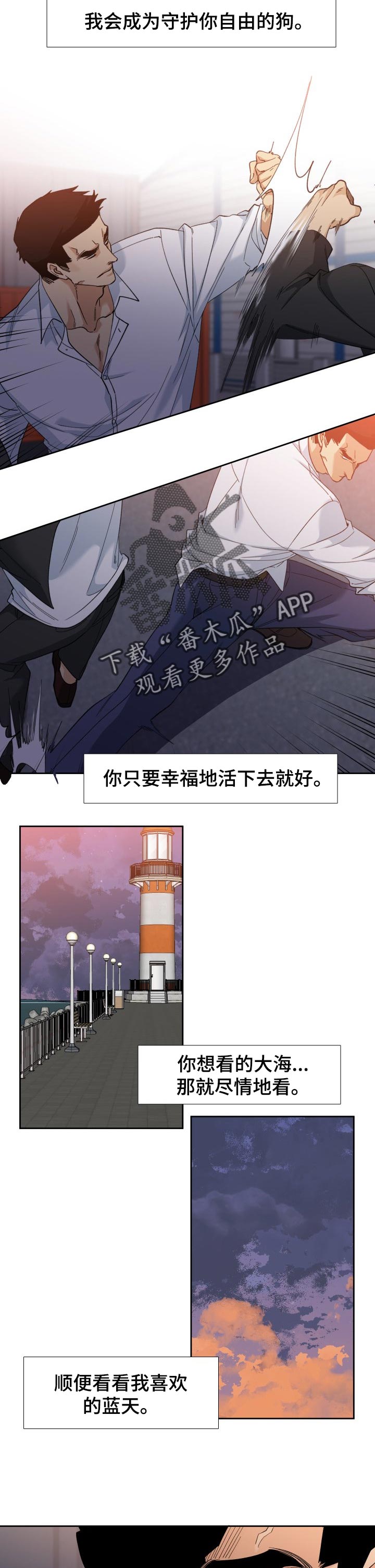 狂热vs康太阳漫画,第105章：守护你的自由1图