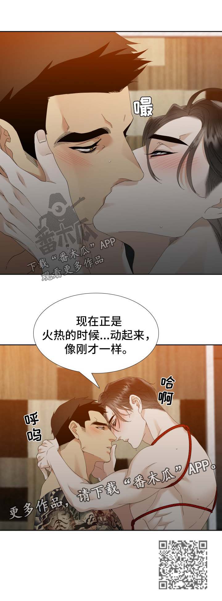 狂热购.top漫画,第28章：着迷1图