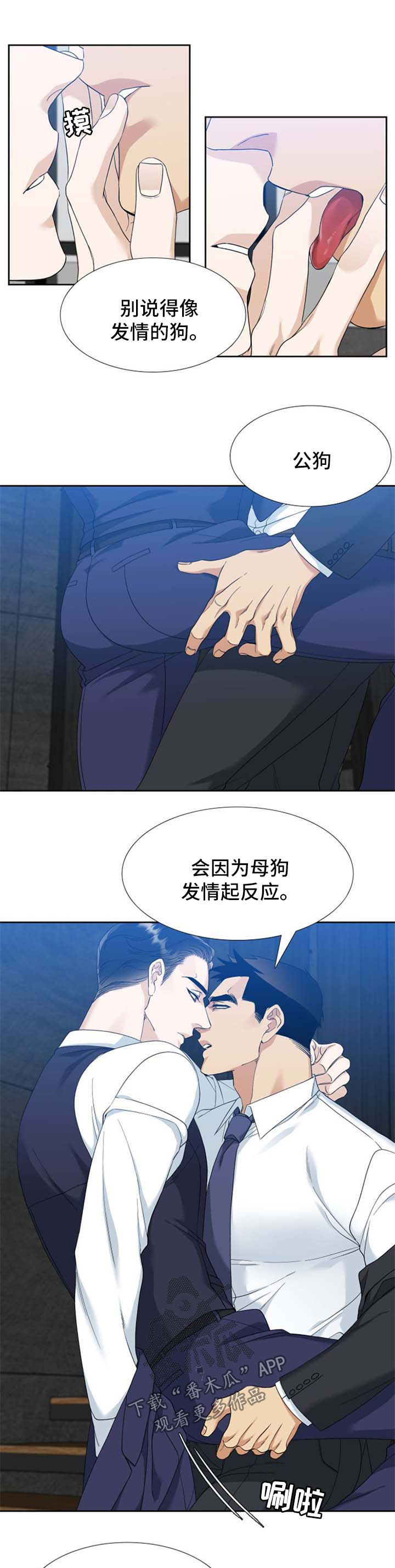 狂热披萨小游戏漫画,第76章：太浪1图