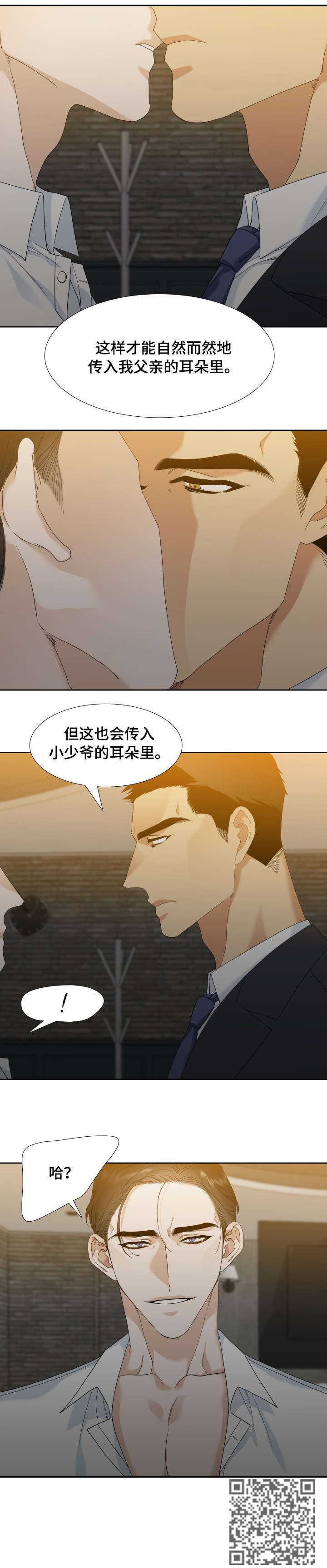 狂热崩坏排行榜漫画,第6章：羞愧1图