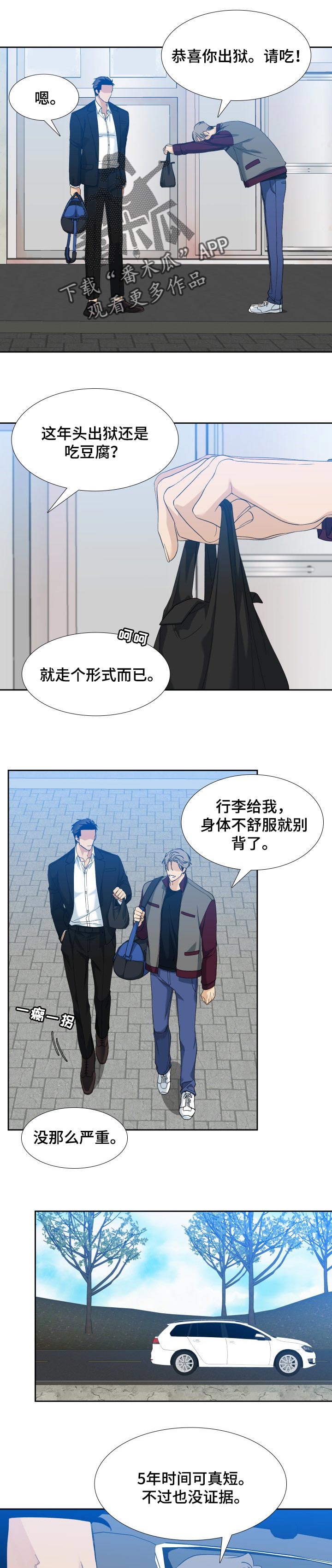 狂热运输2模组下载漫画,第108章：出狱1图