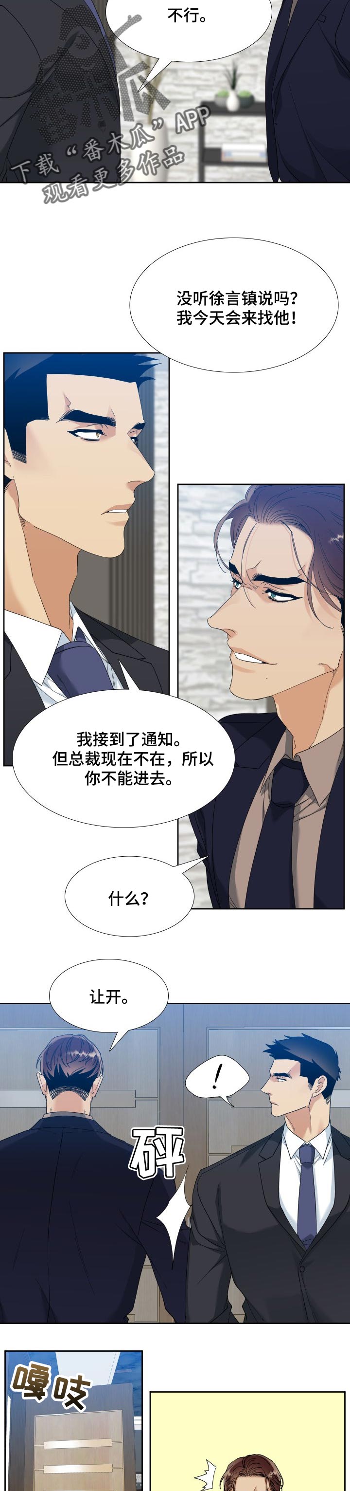 狂热vs康太阳漫画,第85章：离婚2图