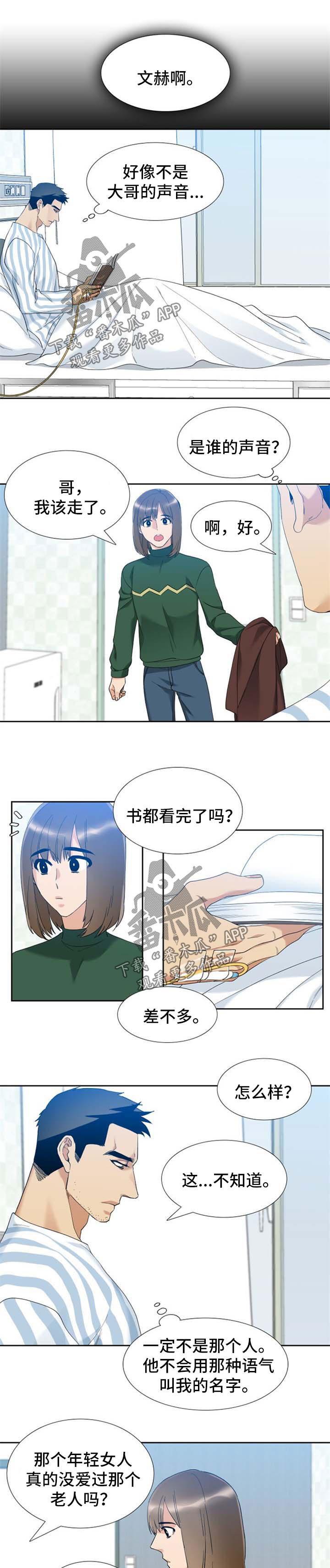 狂热小说漫画,第46章：洗澡1图