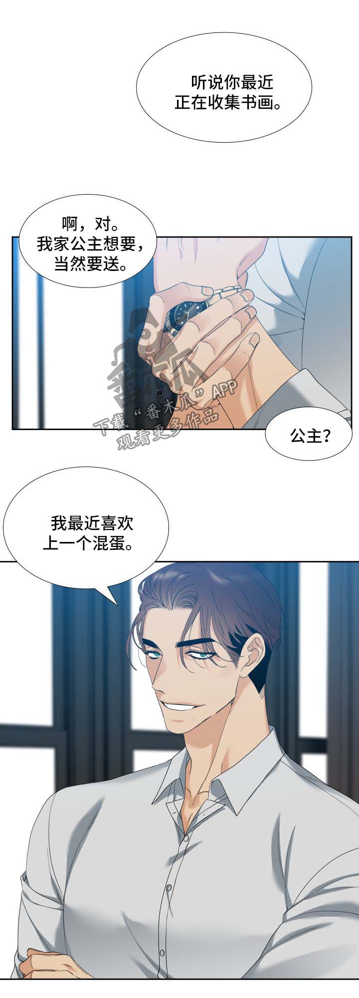 狂热仰慕者迷的英语怎么说漫画,第20章：半小时后进来1图