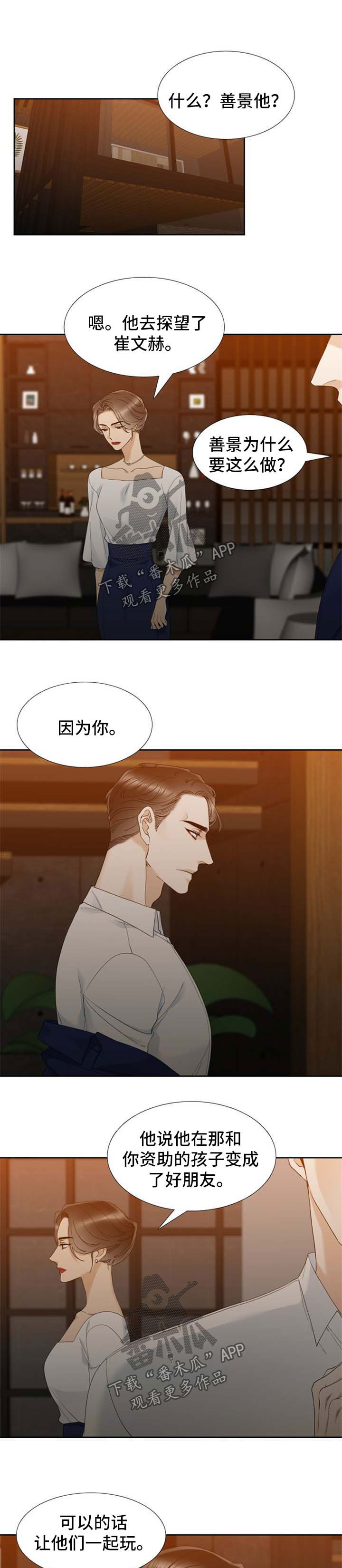 狂热奔向深渊漫画,第52章：探病1图