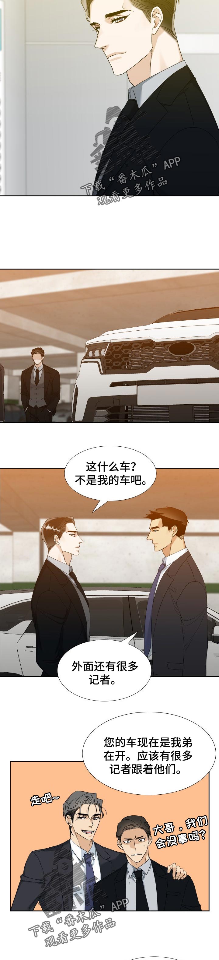 狂热运输3漫画,第96章：最后一次约会2图