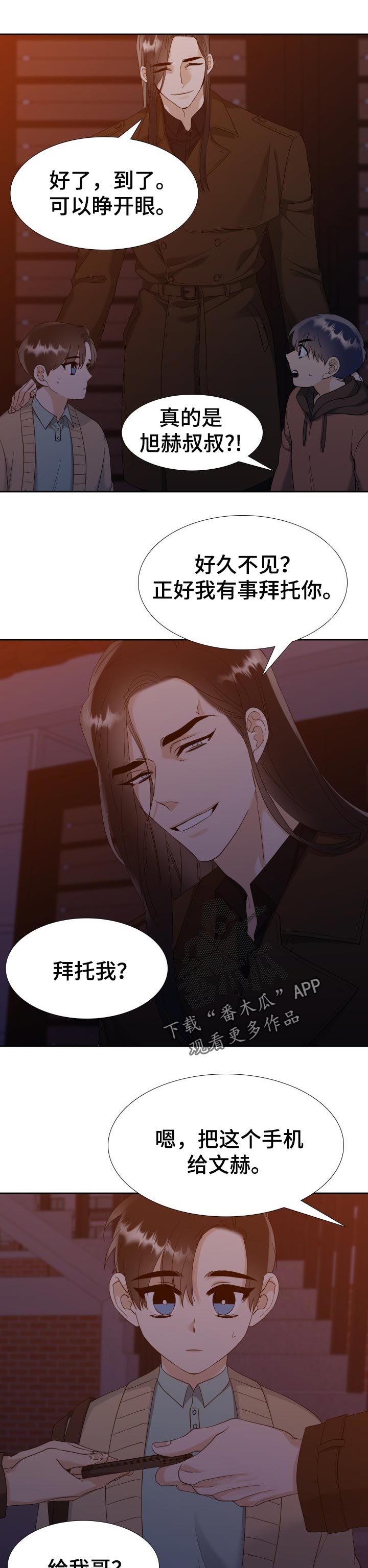 狂热忏悔歌词漫画,第89章：打手1图