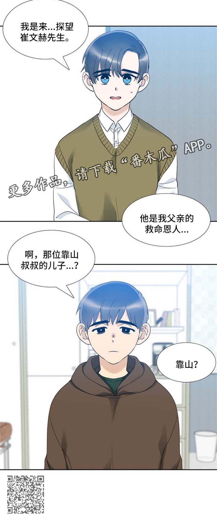 狂热打底裤女主角漫画,第50章：探病2图