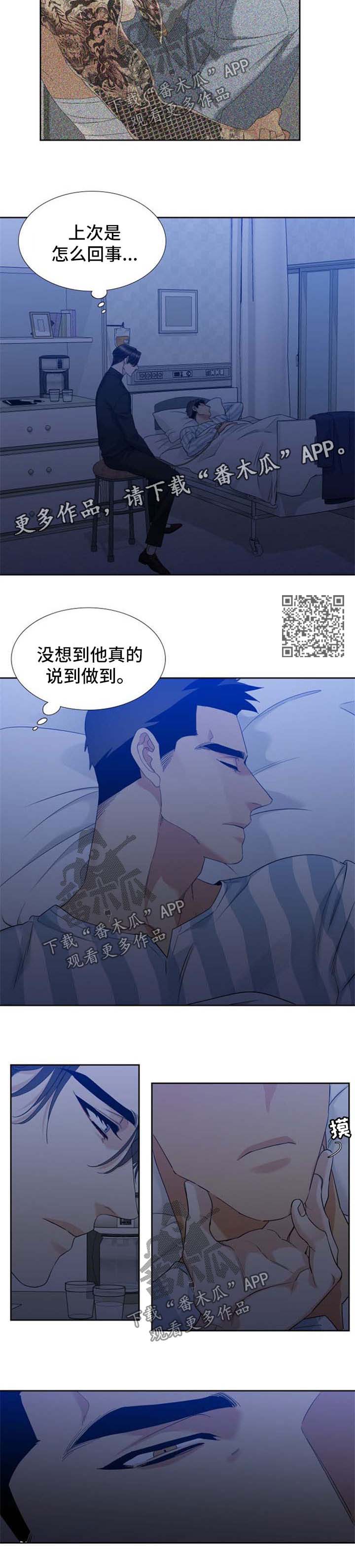 狂热boss请轻撩免费漫画下拉式36漫画,第48章：梦2图