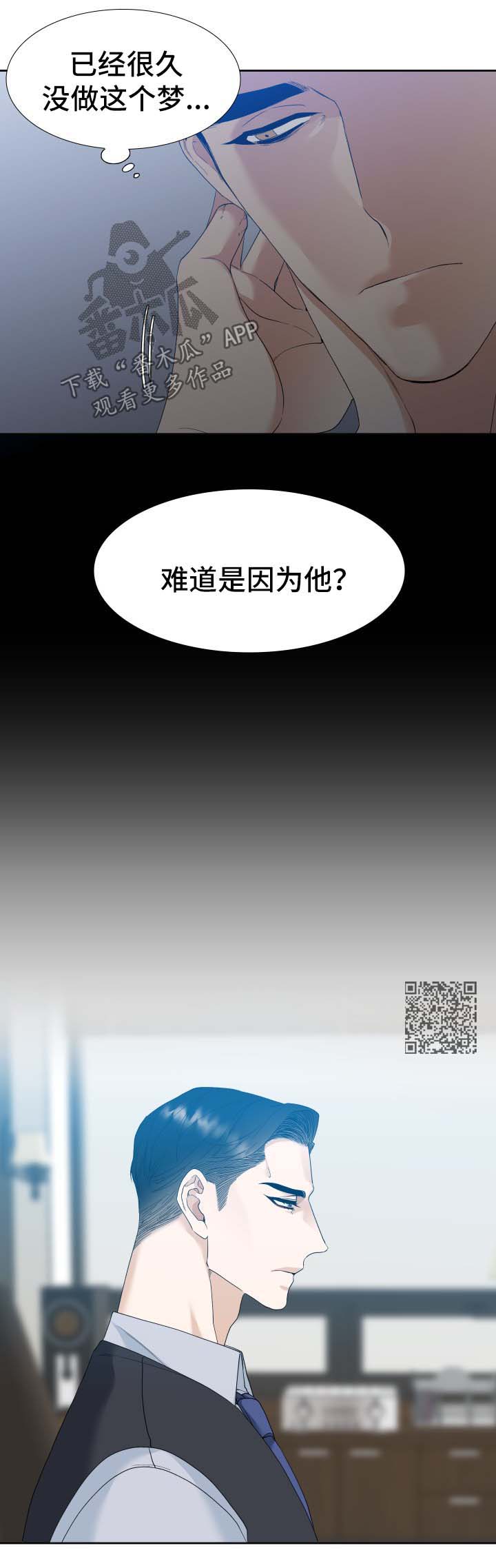 狂热运输2模组漫画,第12章：梦1图