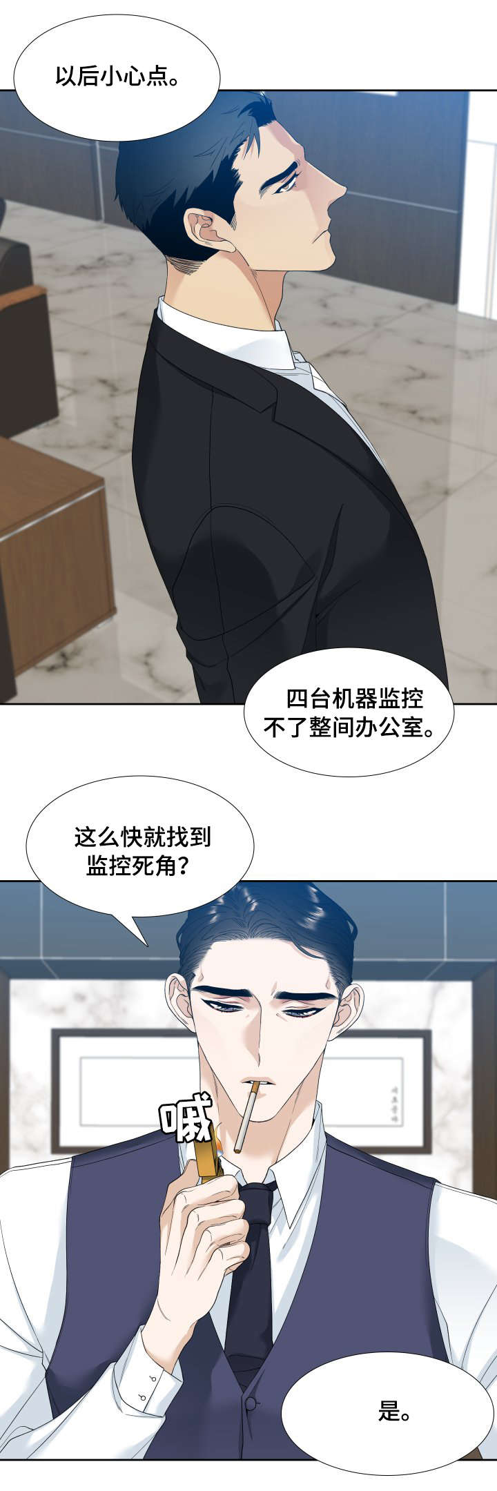 狂热boss宠妻请节制酷漫屋下拉式漫画,第3章：死角2图