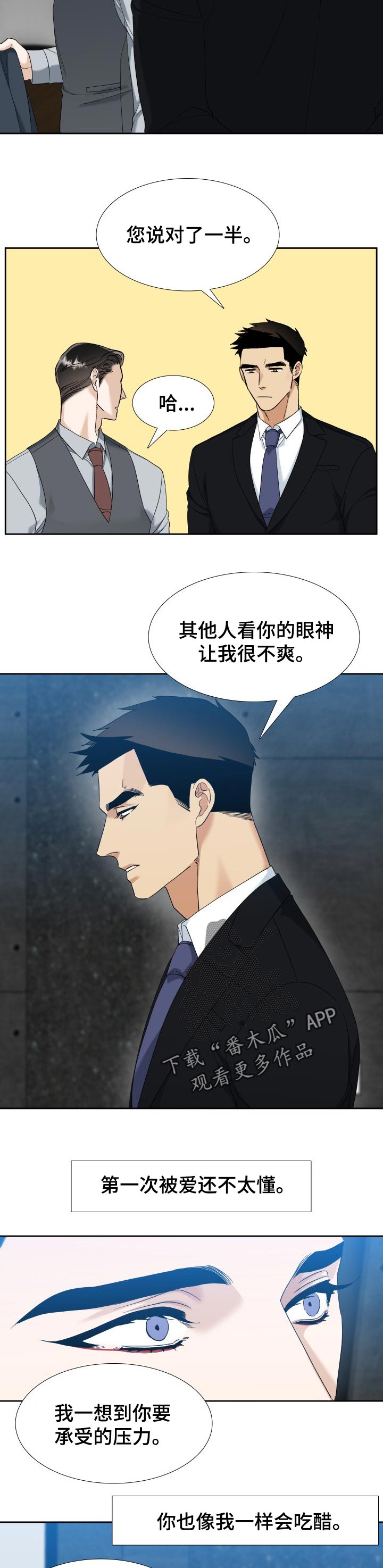 狂热复苏小说七猫漫画,第95章：自由2图