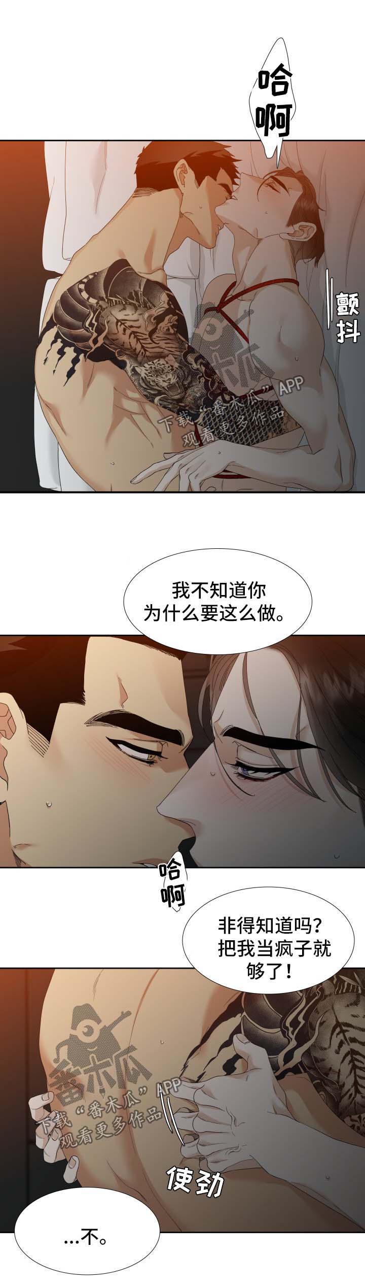 狂热仰慕者迷的英语怎么说漫画,第28章：着迷1图