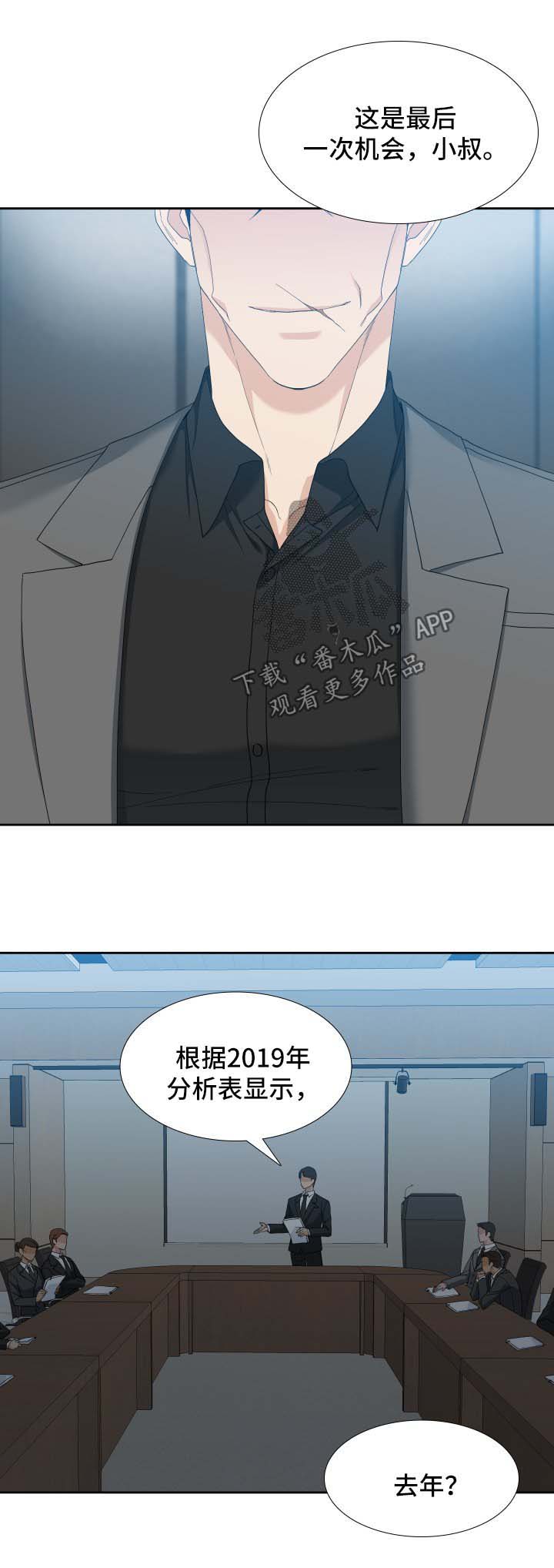 狂热奔向深渊漫画,第20章：半小时后进来2图