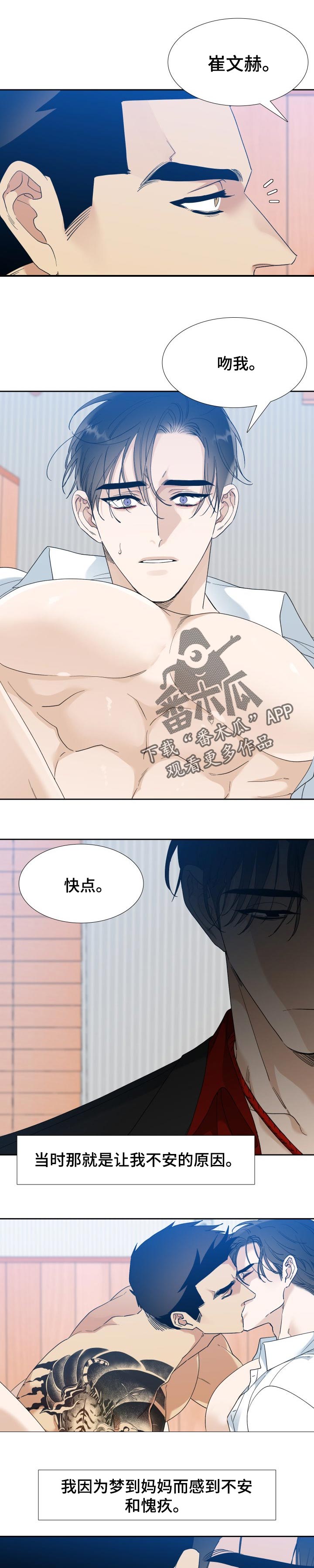 狂热vs康太阳漫画,第82章：解救1图