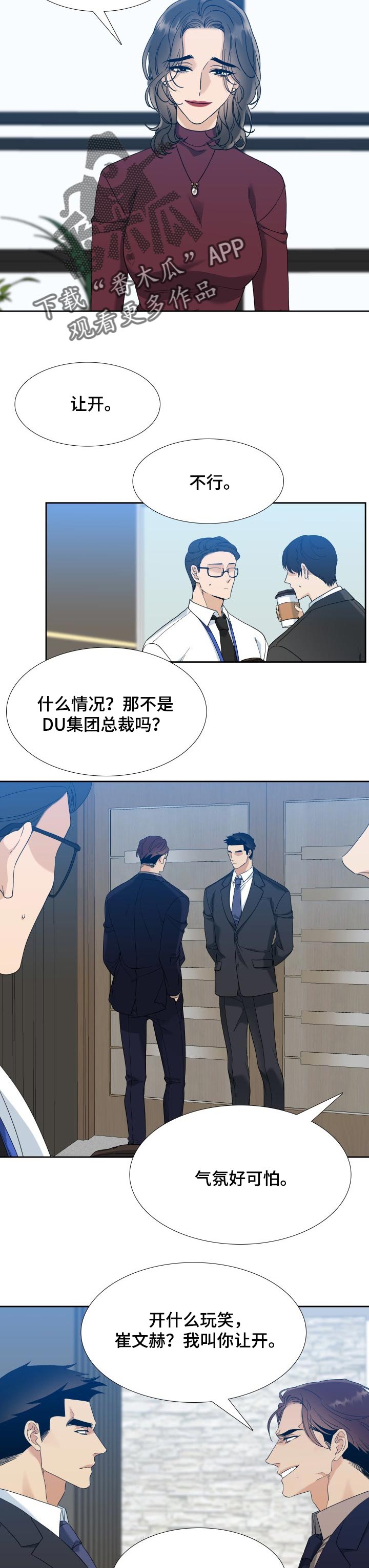 狂热vs康太阳漫画,第85章：离婚1图