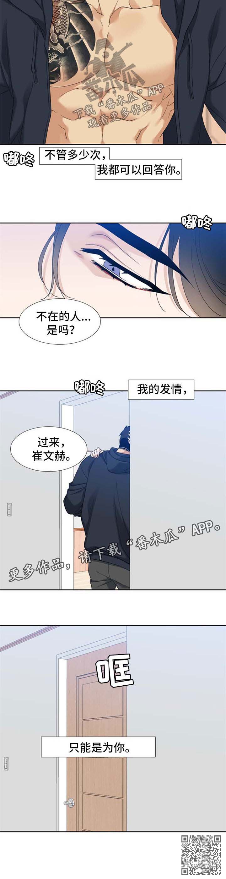 狂热百科漫画,第81章：只能是为你2图