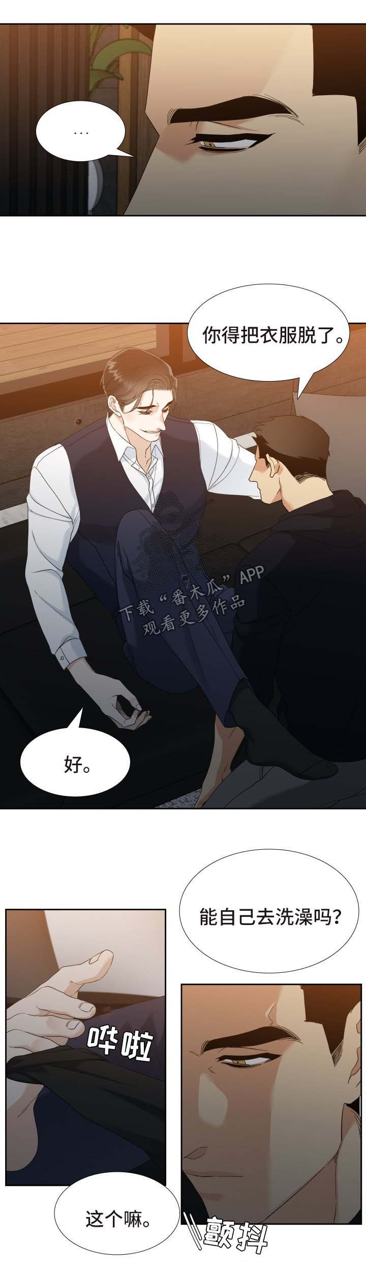 狂热小说漫画,第37章：不该说口的话1图