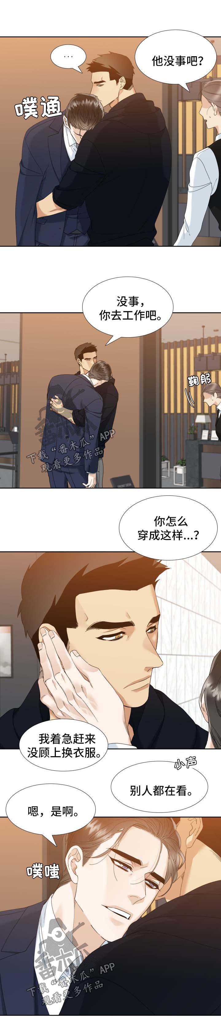 狂热vs康太阳漫画,第36章：酒醒了1图