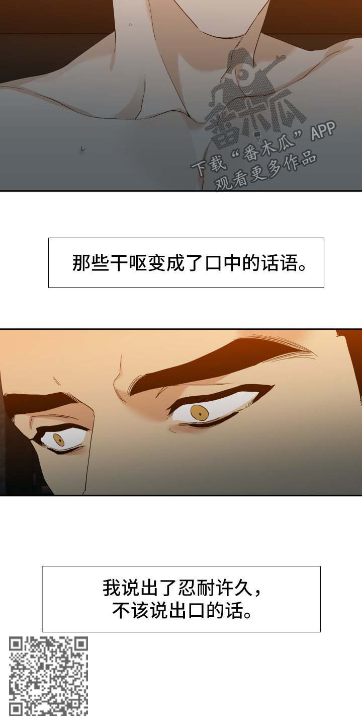 狂热boss宠妻请节制酷漫屋下拉式漫画,第37章：不该说口的话1图