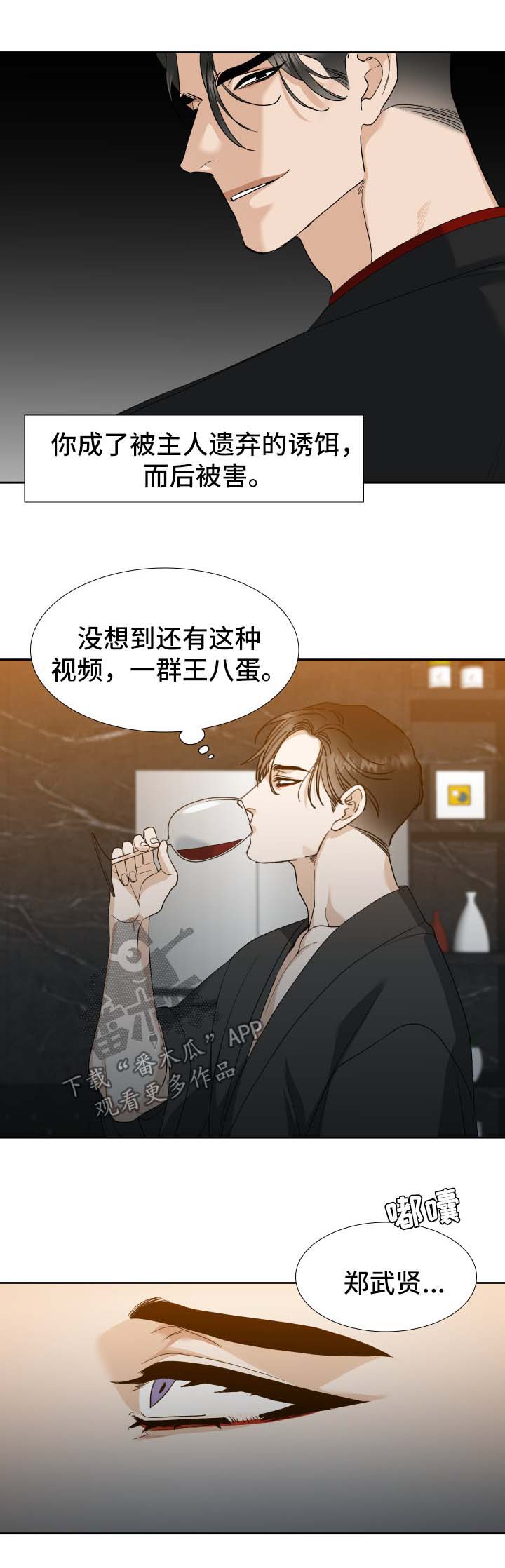 狂热英文漫画,第24章：有意思1图