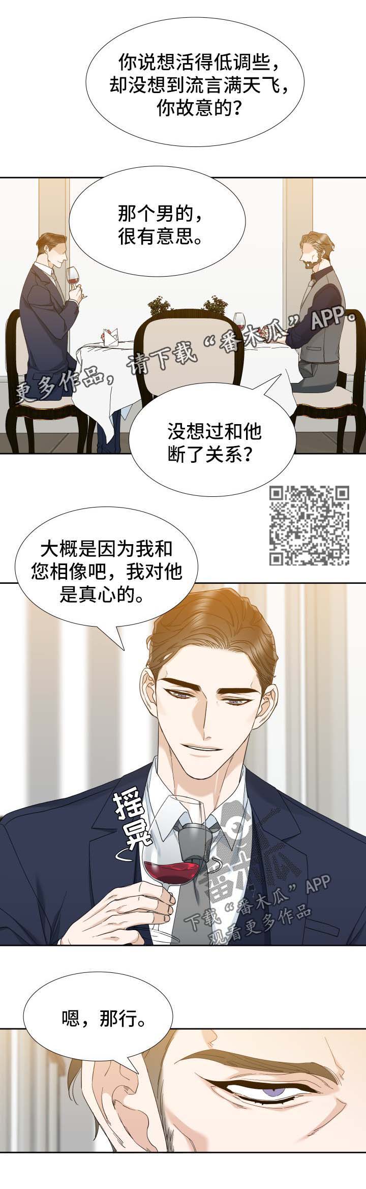 狂热奔向深渊漫画,第35章：我的方式2图