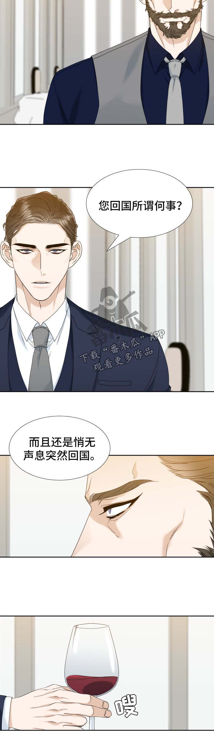 狂热小说漫画,第34章：奇怪的刀疤男2图